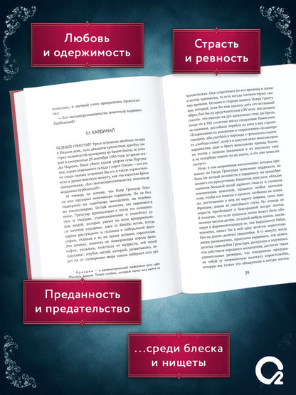 Виктор Гюго: Собор Парижской Богоматери: роман