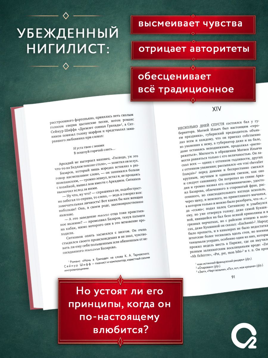 Иван Тургенев: Отцы и дети: роман