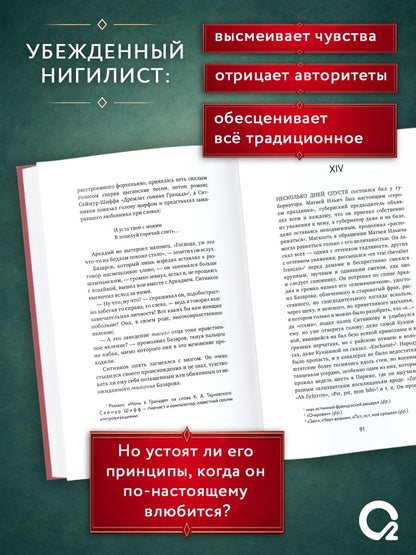 Иван Тургенев: Отцы и дети: роман