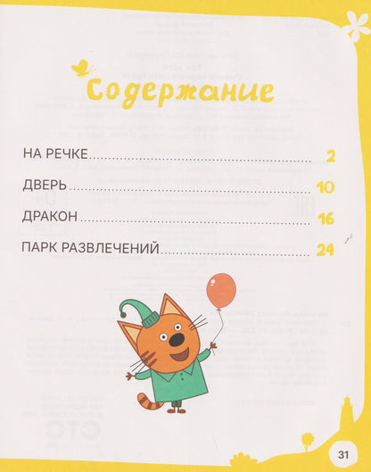 Надежда Бегичева: Три кота. Учимся хорошо себя вести