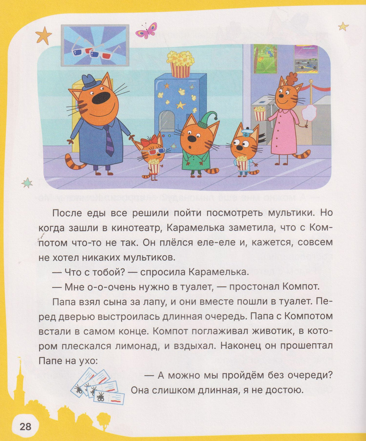 Надежда Бегичева: Три кота. Учимся хорошо себя вести