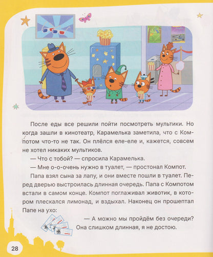 Надежда Бегичева: Три кота. Учимся хорошо себя вести