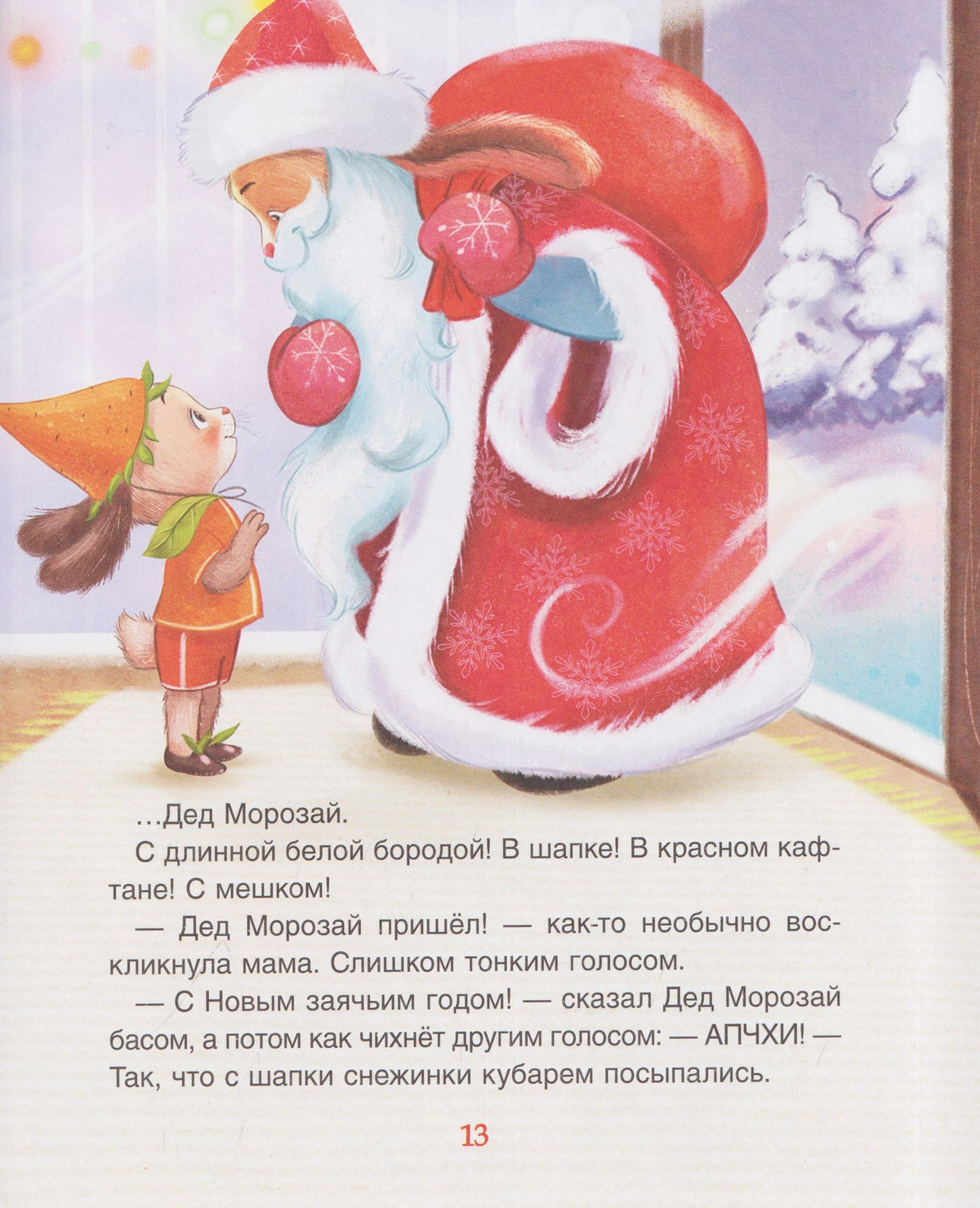 Анастасия Орлова: С Новым годом, Мими!