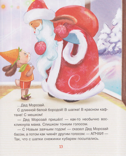 Анастасия Орлова: С Новым годом, Мими!