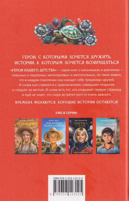 Кир Булычев: Девочка с Земли