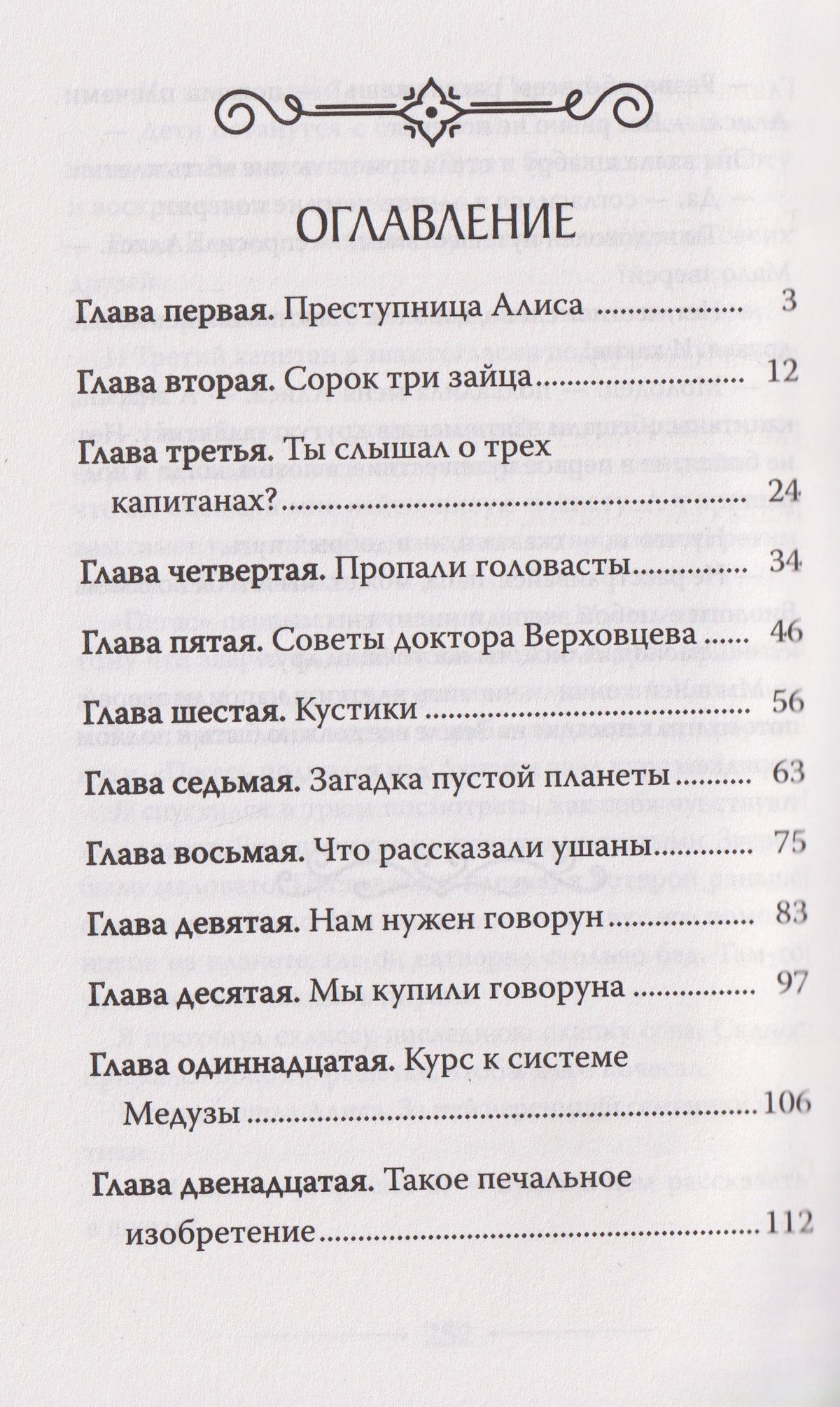 Кир Булычев: Девочка с Земли