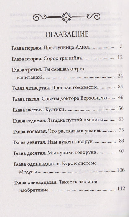 Кир Булычев: Девочка с Земли