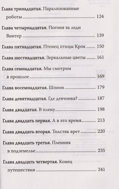 Кир Булычев: Девочка с Земли