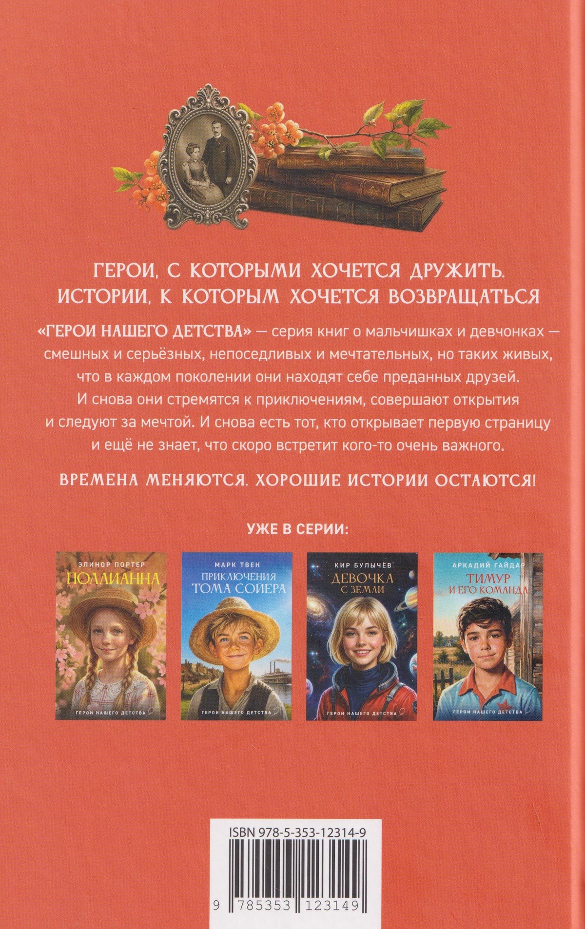 Элинор Портер: Поллианна