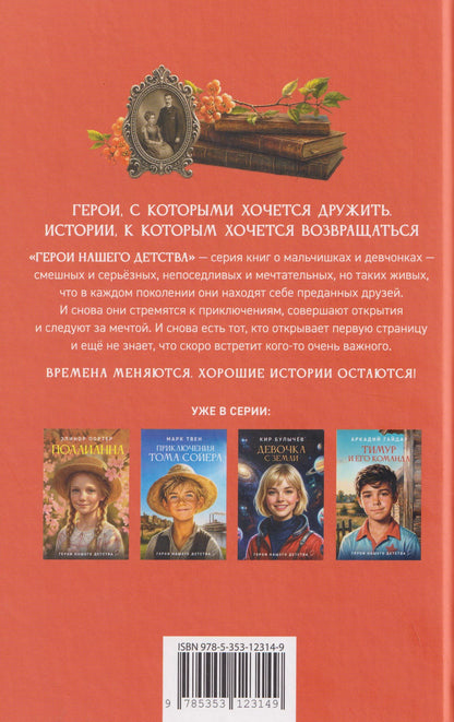 Элинор Портер: Поллианна