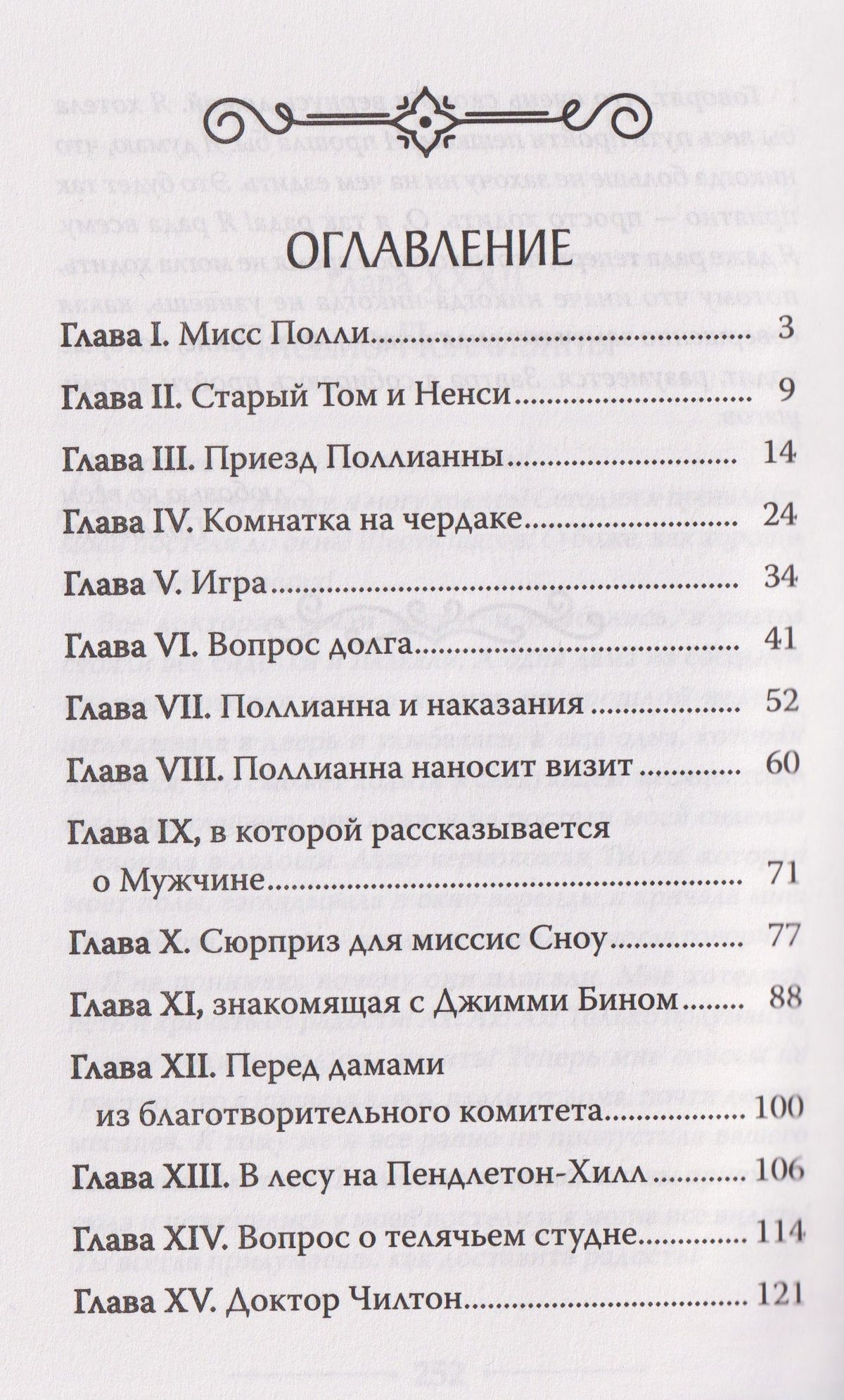Элинор Портер: Поллианна