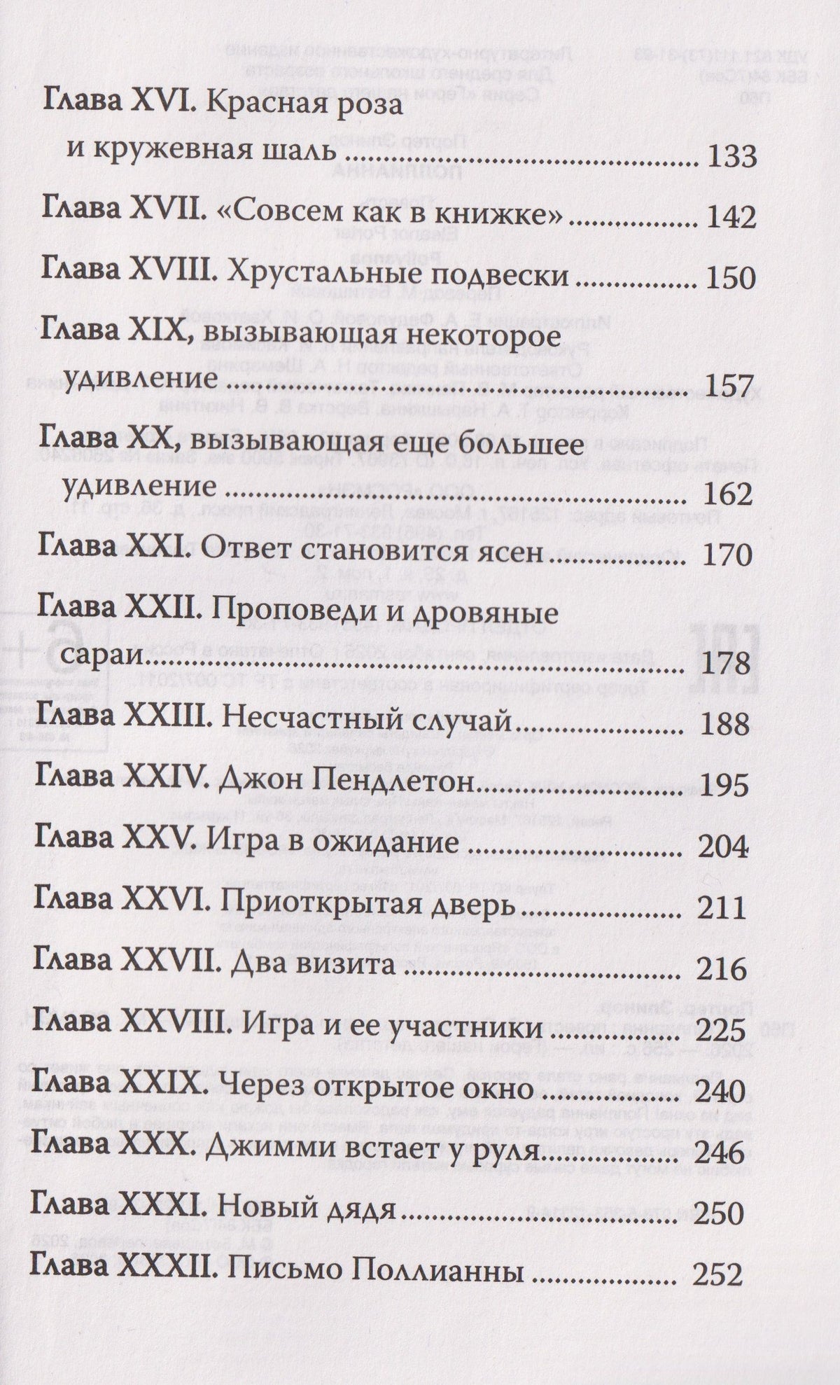 Элинор Портер: Поллианна