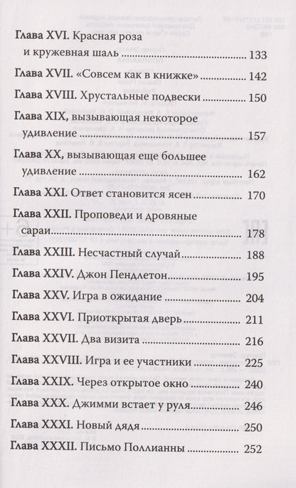 Элинор Портер: Поллианна