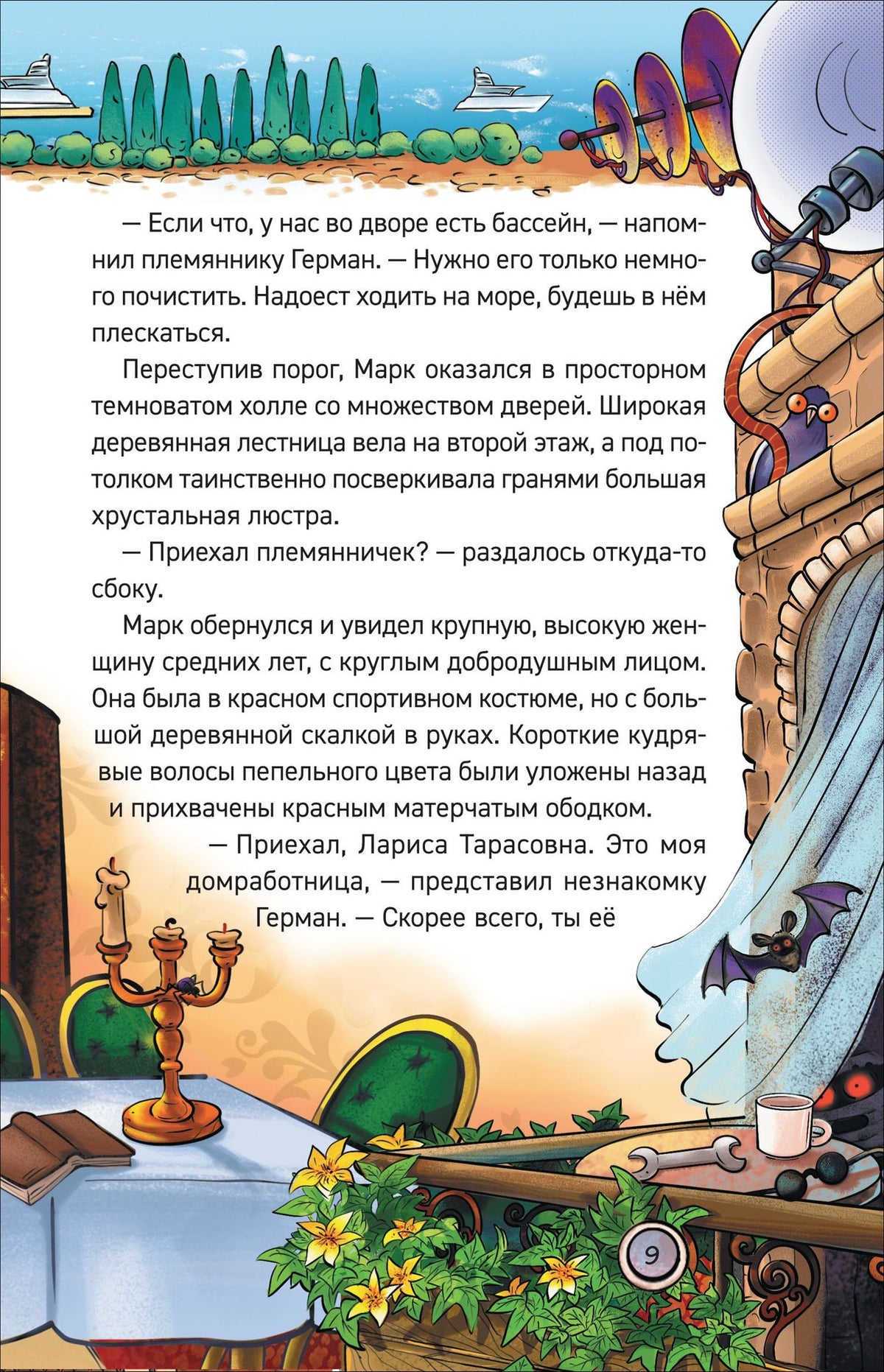 Евгений Гаглоев: Охотники за монстрами. Загадка механического сердца