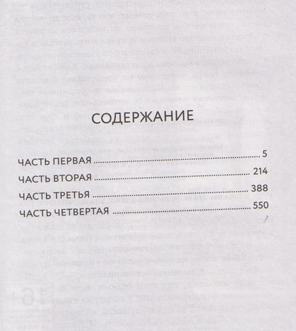 Федор Достоевский: Идиот