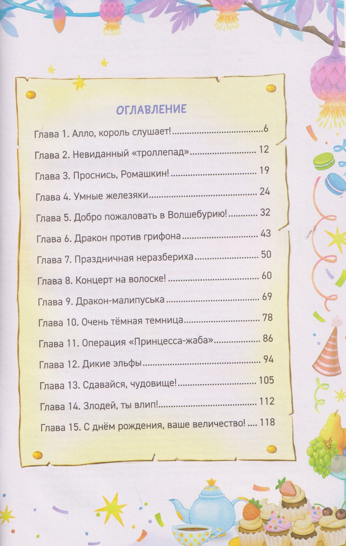 Валентина Дегтева: ПУМС! Подарок с подвохом