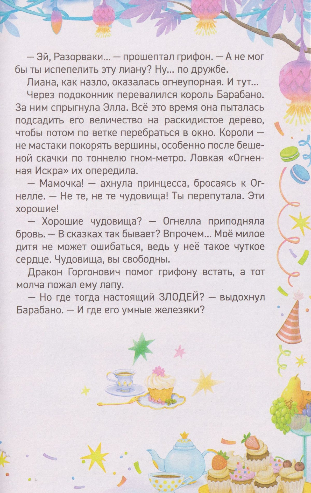 Валентина Дегтева: ПУМС! Подарок с подвохом