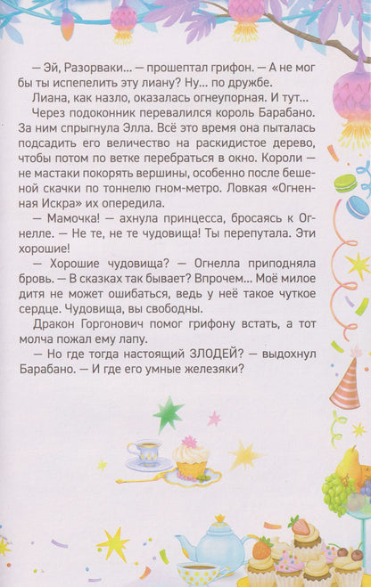 Валентина Дегтева: ПУМС! Подарок с подвохом