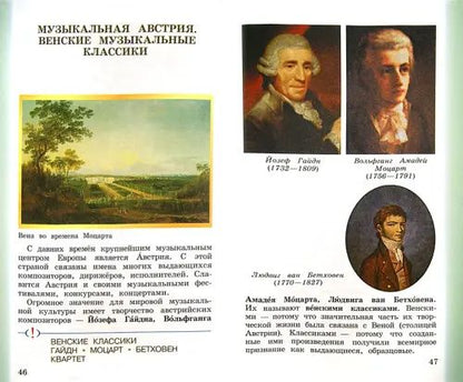 Музыка. 4 класс. В 2 частях. Часть 1