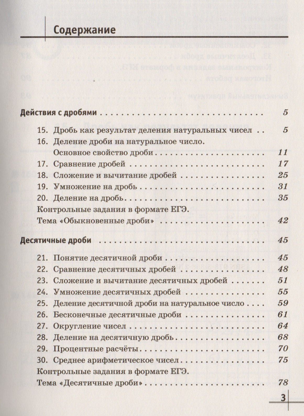 Георгий Муравин: Математика. 5 класс. Рабочая тетрадь к учебнику Г.К. Муравина, О.В. Муравиной "Математика. 5 класс" В 2 частях. Часть 2