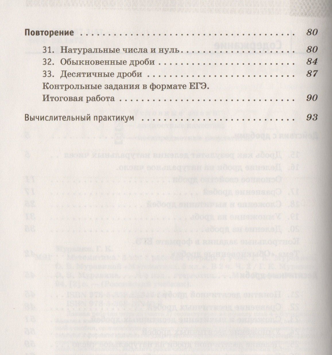 Георгий Муравин: Математика. 5 класс. Рабочая тетрадь к учебнику Г.К. Муравина, О.В. Муравиной "Математика. 5 класс" В 2 частях. Часть 2