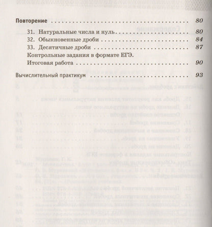 Георгий Муравин: Математика. 5 класс. Рабочая тетрадь к учебнику Г.К. Муравина, О.В. Муравиной "Математика. 5 класс" В 2 частях. Часть 2