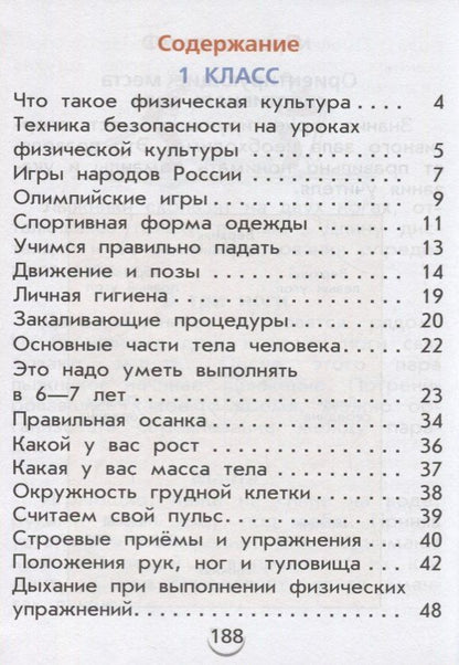 Григорий Погадаев: Физическая культура. 1-2классы. Учебник