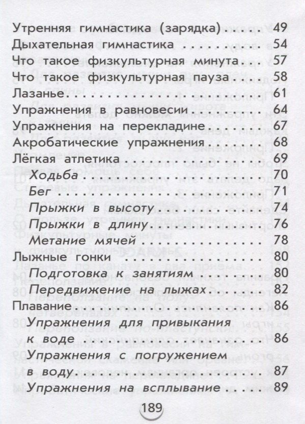 Григорий Погадаев: Физическая культура. 1-2классы. Учебник