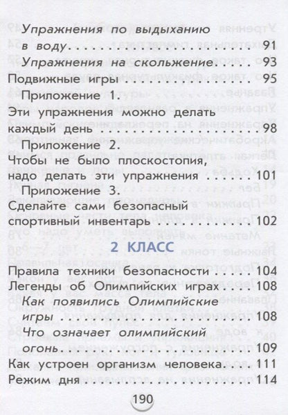 Григорий Погадаев: Физическая культура. 1-2классы. Учебник