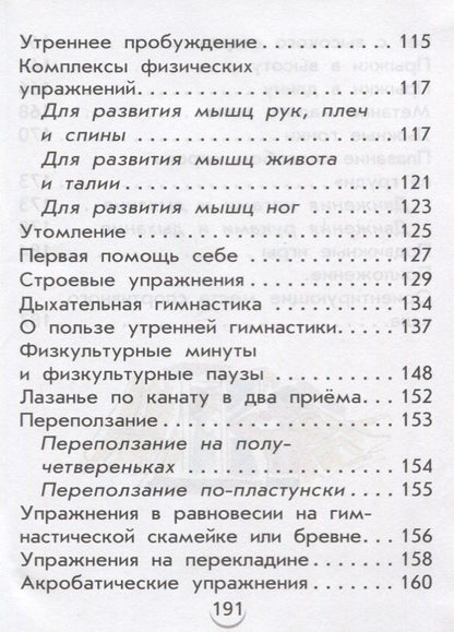 Григорий Погадаев: Физическая культура. 1-2классы. Учебник