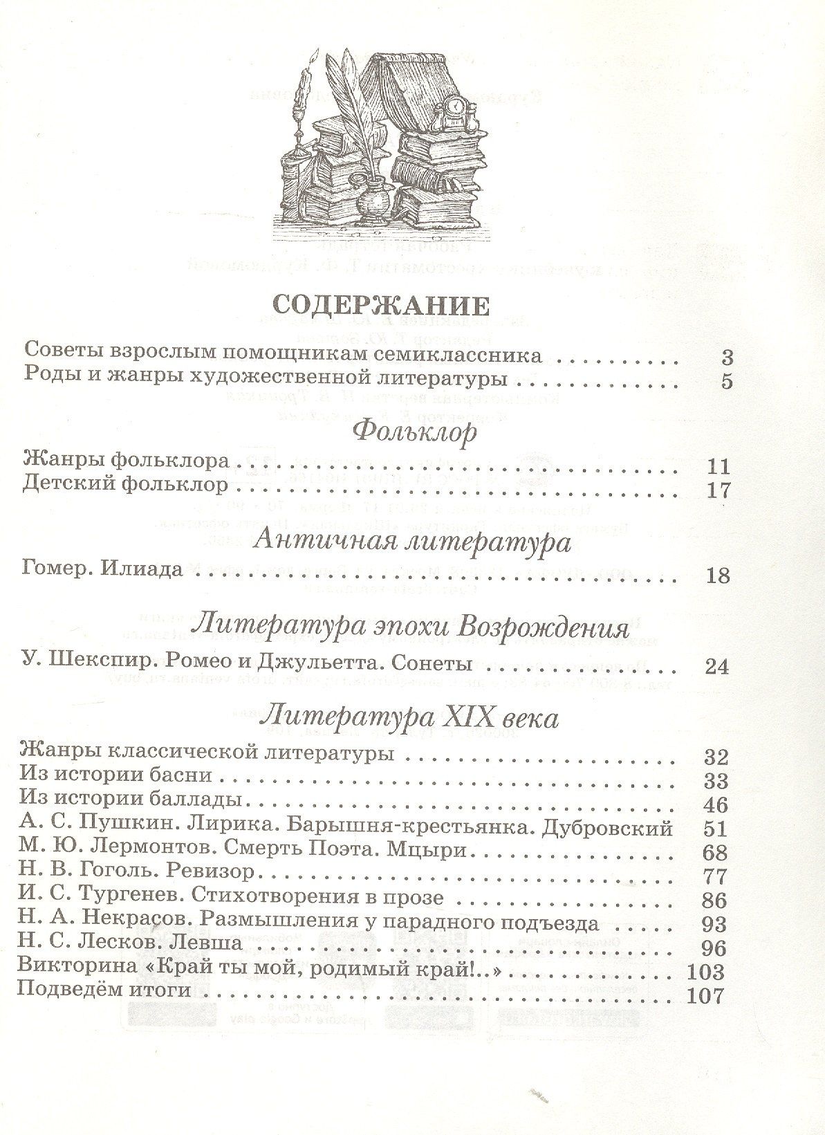 Тамара Курдюмова: Литература. 7 класс. Рабочая тетрадь. В 2-х частях. Часть I
