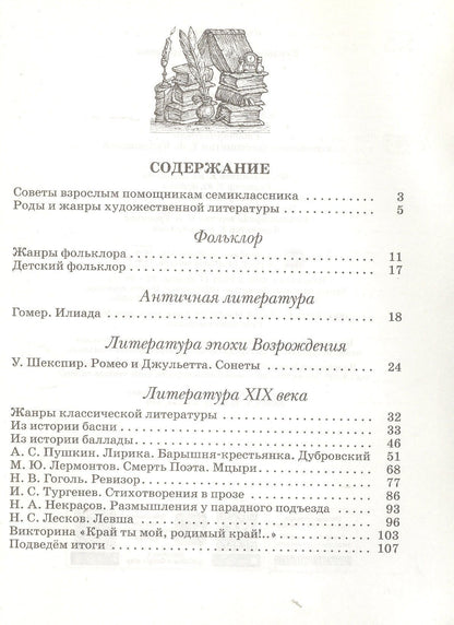 Тамара Курдюмова: Литература. 7 класс. Рабочая тетрадь. В 2-х частях. Часть I