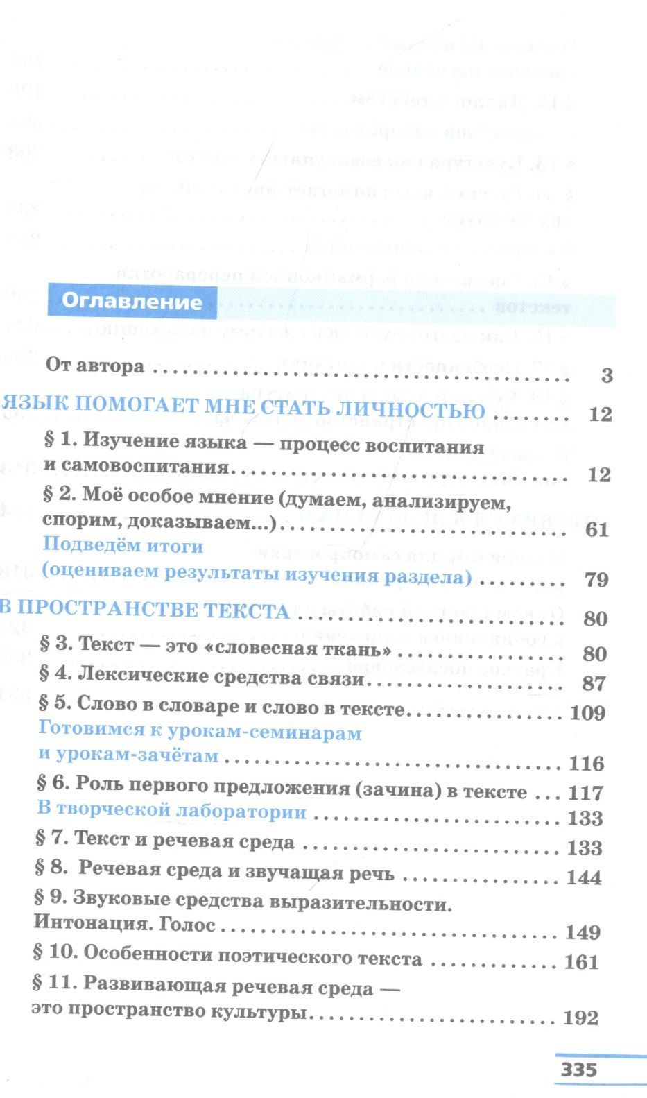 Татьяна Пахнова: Русский язык. 10 класс. Учебник. Базовый уровень