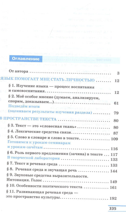 Татьяна Пахнова: Русский язык. 10 класс. Учебник. Базовый уровень