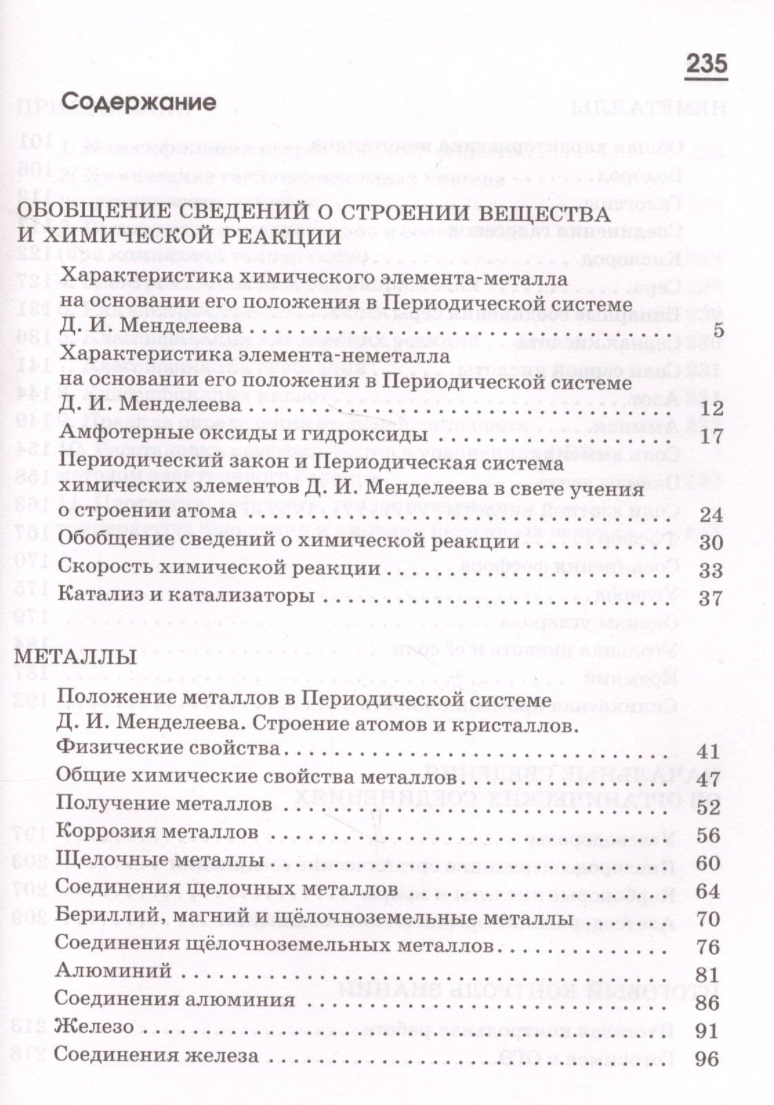 Олег Габриелян: Химия 9 кл. Р/т (к уч. Габриеляна) (Тест. зад. ЕГЭ) (5 изд) (мВертикаль) (ФГОС) Габриелян (РУ)