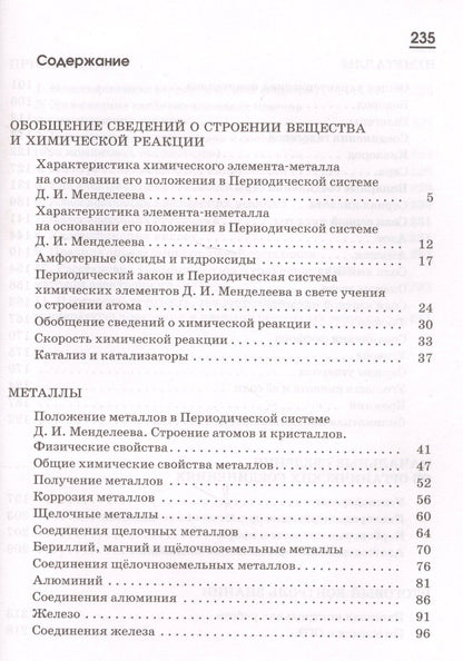Олег Габриелян: Химия 9 кл. Р/т (к уч. Габриеляна) (Тест. зад. ЕГЭ) (5 изд) (мВертикаль) (ФГОС) Габриелян (РУ)