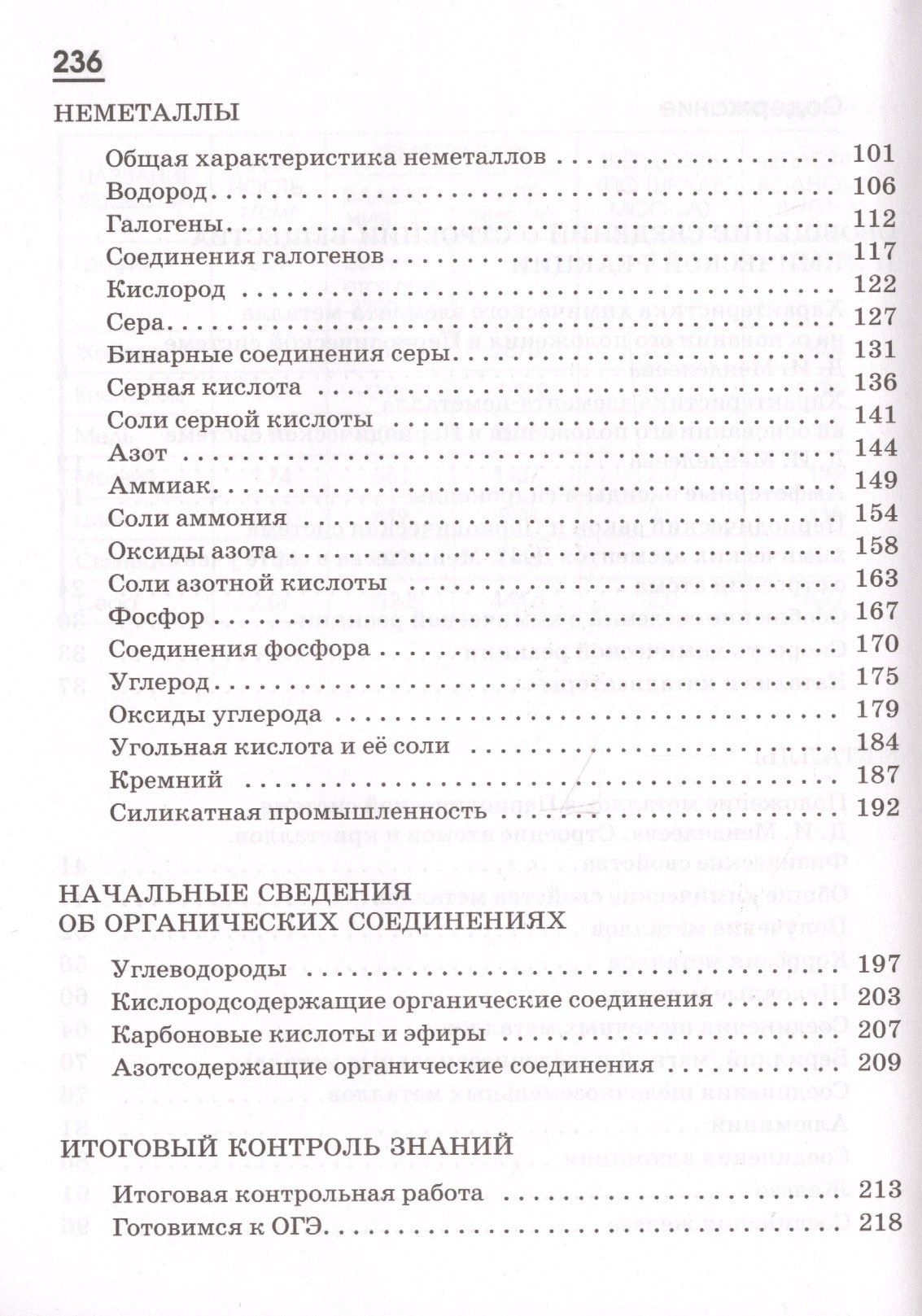 Олег Габриелян: Химия 9 кл. Р/т (к уч. Габриеляна) (Тест. зад. ЕГЭ) (5 изд) (мВертикаль) (ФГОС) Габриелян (РУ)