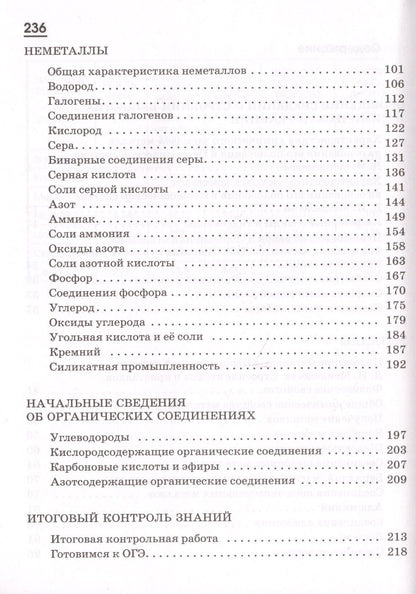 Олег Габриелян: Химия 9 кл. Р/т (к уч. Габриеляна) (Тест. зад. ЕГЭ) (5 изд) (мВертикаль) (ФГОС) Габриелян (РУ)
