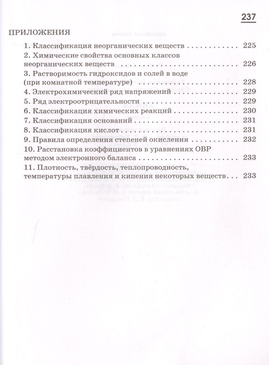 Олег Габриелян: Химия 9 кл. Р/т (к уч. Габриеляна) (Тест. зад. ЕГЭ) (5 изд) (мВертикаль) (ФГОС) Габриелян (РУ)