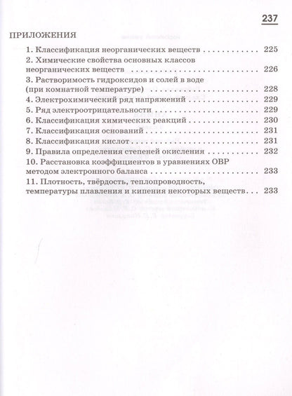 Олег Габриелян: Химия 9 кл. Р/т (к уч. Габриеляна) (Тест. зад. ЕГЭ) (5 изд) (мВертикаль) (ФГОС) Габриелян (РУ)