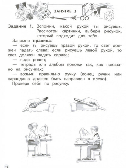 Татьяна Филиппова: Учимся учиться. Пособие для детей 6-7 лет. ФГОС ДО