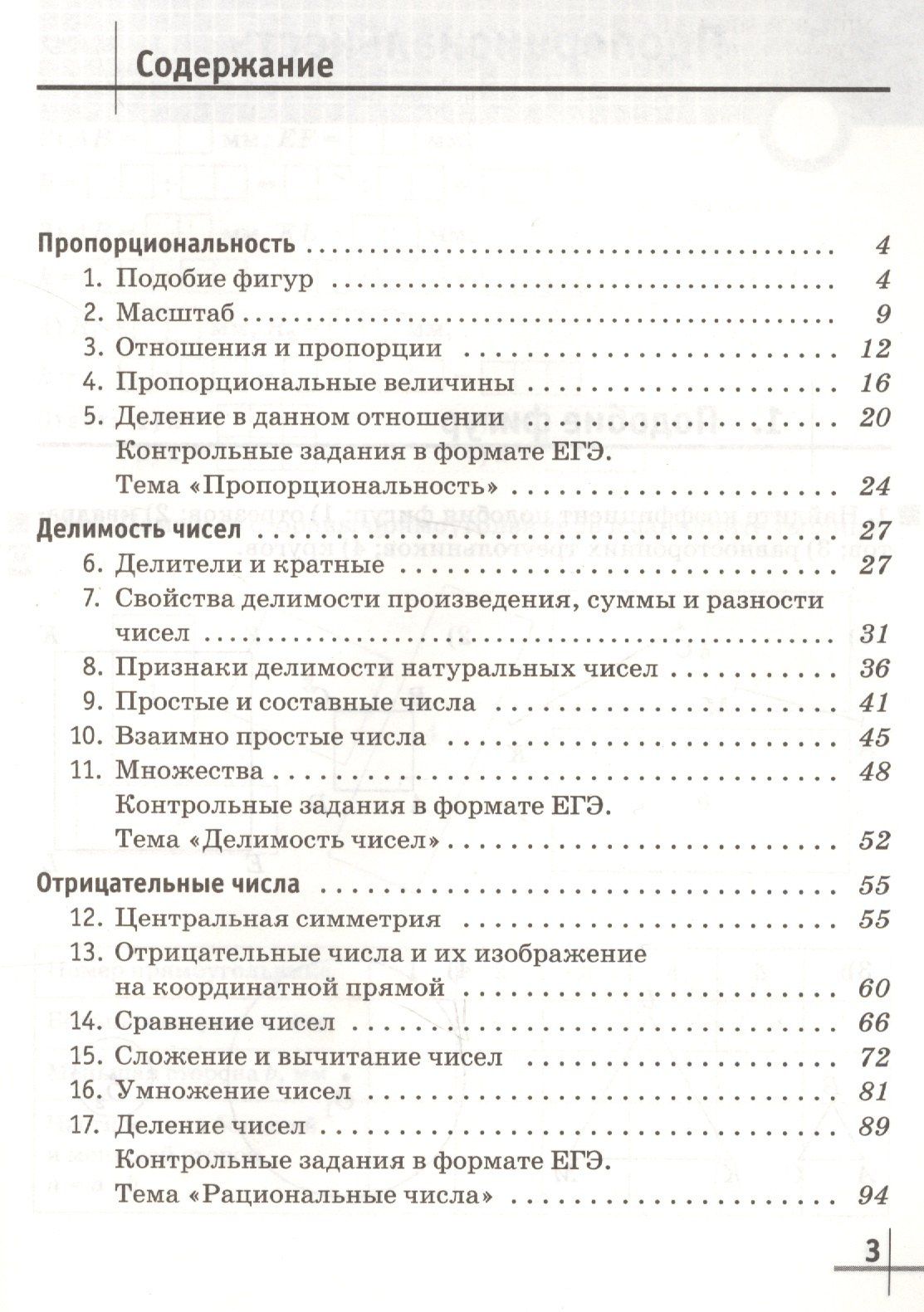 Георгий Муравин: Математика. 6 класс. В двух частях. Часть 1. Рабочая тетрадь к учебнику Г.К. Муравина, О.В. Муравиной "Математика. 6 класс"