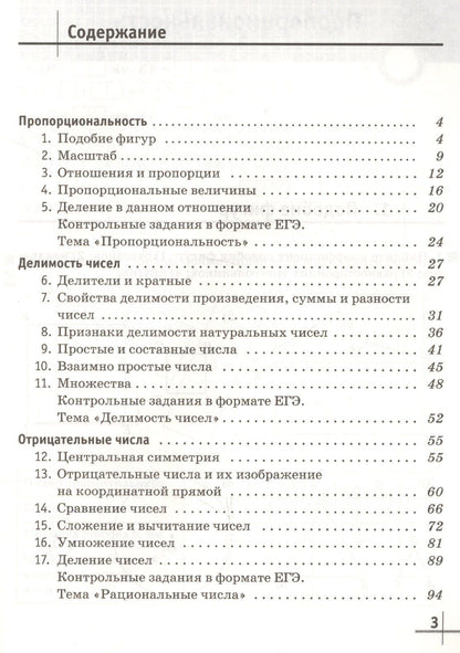 Георгий Муравин: Математика. 6 класс. В двух частях. Часть 1. Рабочая тетрадь к учебнику Г.К. Муравина, О.В. Муравиной "Математика. 6 класс"