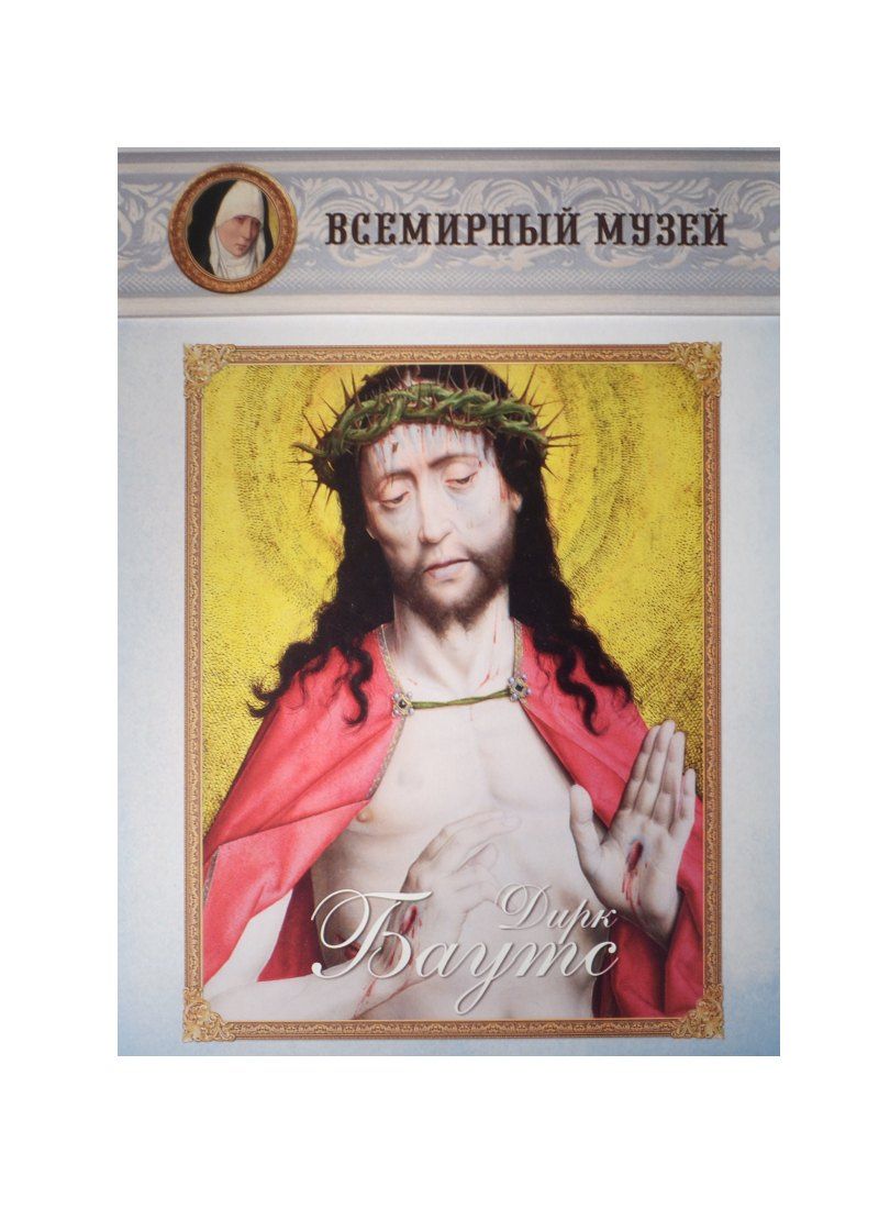 Дирк Баутс