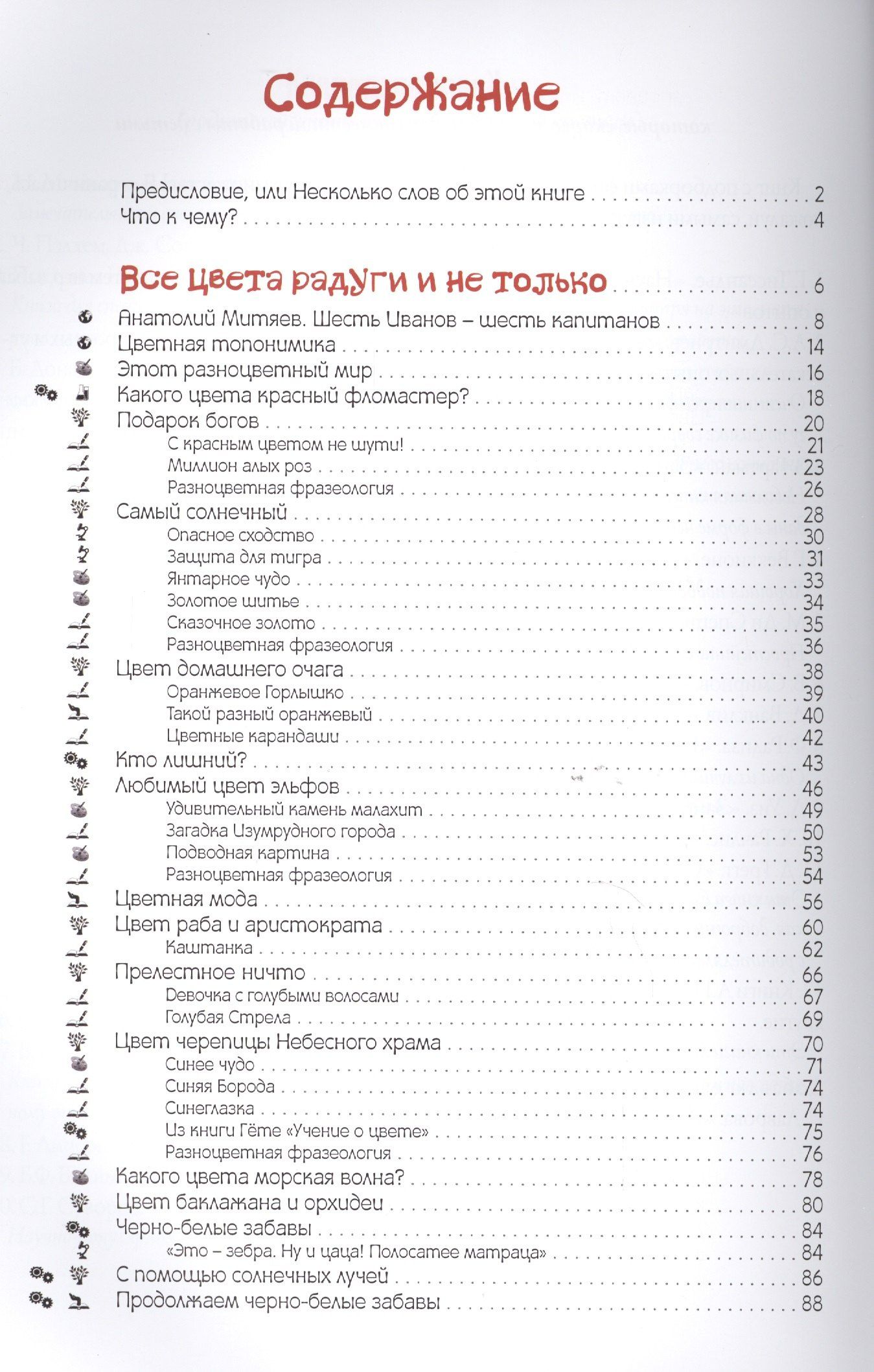 Свет и цвет. По материалам физического кружка