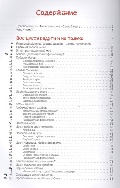 Свет и цвет. По материалам физического кружка