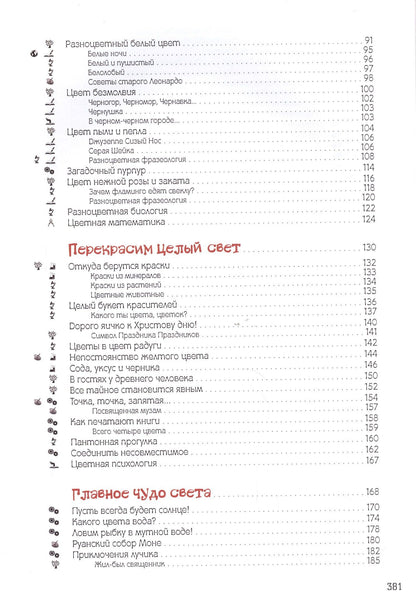 Свет и цвет. По материалам физического кружка