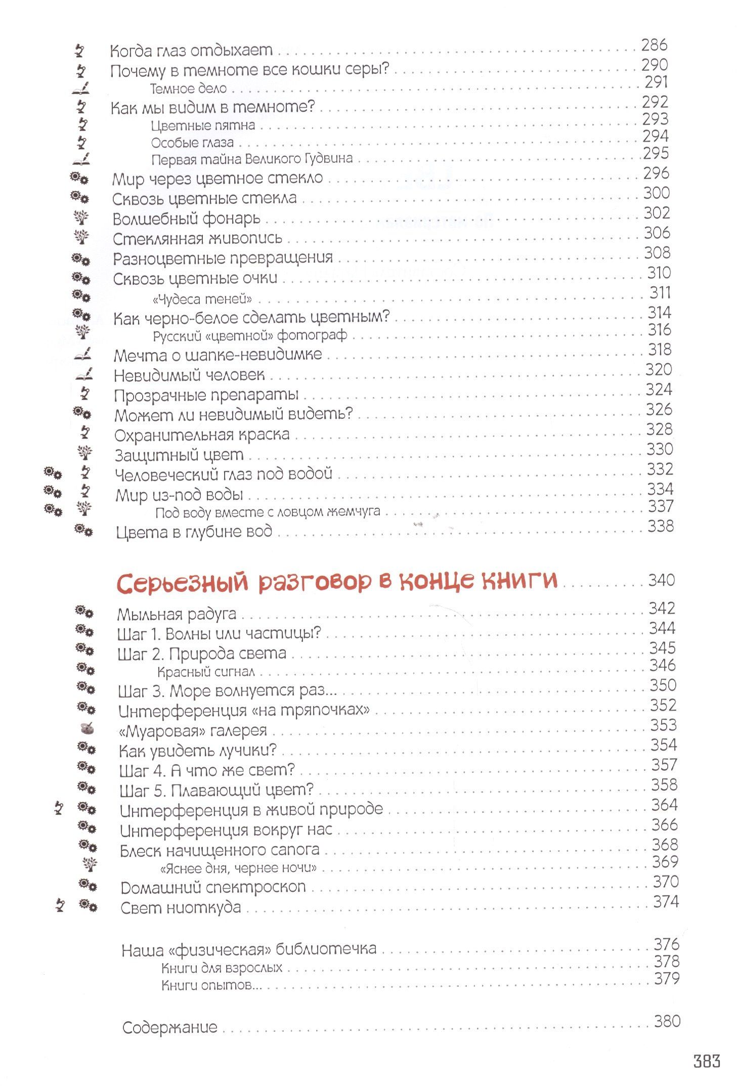 Свет и цвет. По материалам физического кружка