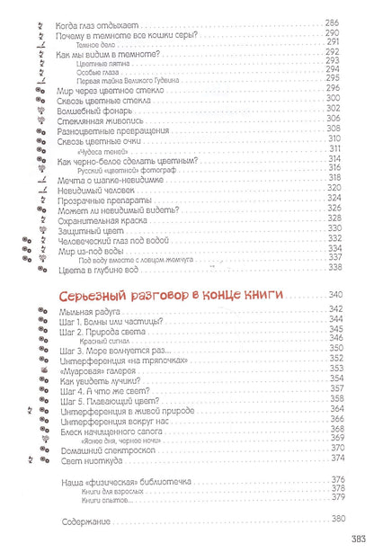 Свет и цвет. По материалам физического кружка