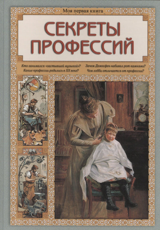 Ольга Колпакова: Секреты профессий